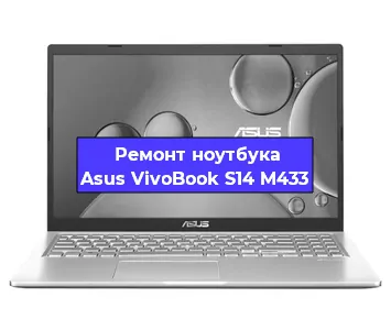 Ремонт ноутбука Asus VivoBook S14 M433 в Самаре